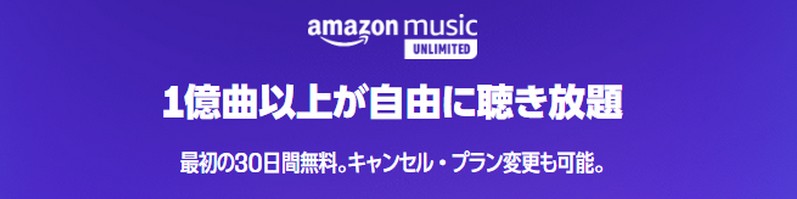 ���E�ő勉�̉��y�T�u�X�N�T�[�r�X�yAmazon Music Unlimited�z���T�C�g